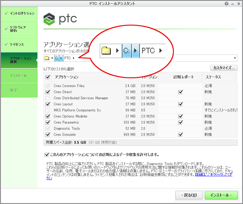 20180316-ptc-creo-config-install-creo-unable-proceed-installation-img_03.png