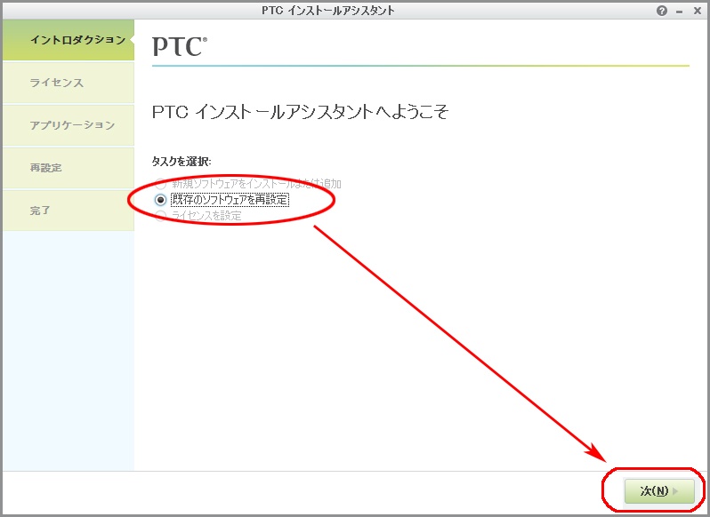 PTC Creo Parametricでライセンスサーバーの指定を変更する方法 PTC Creo Parametricでライセンスサーバーの指定を変更する方法