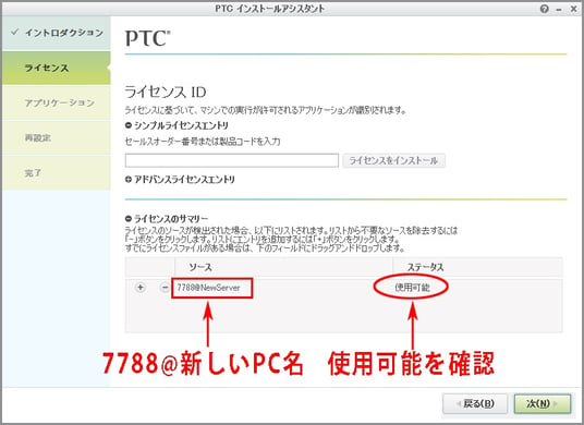 PTC Creo Parametric 新しいライセンスサーバーの指定入力