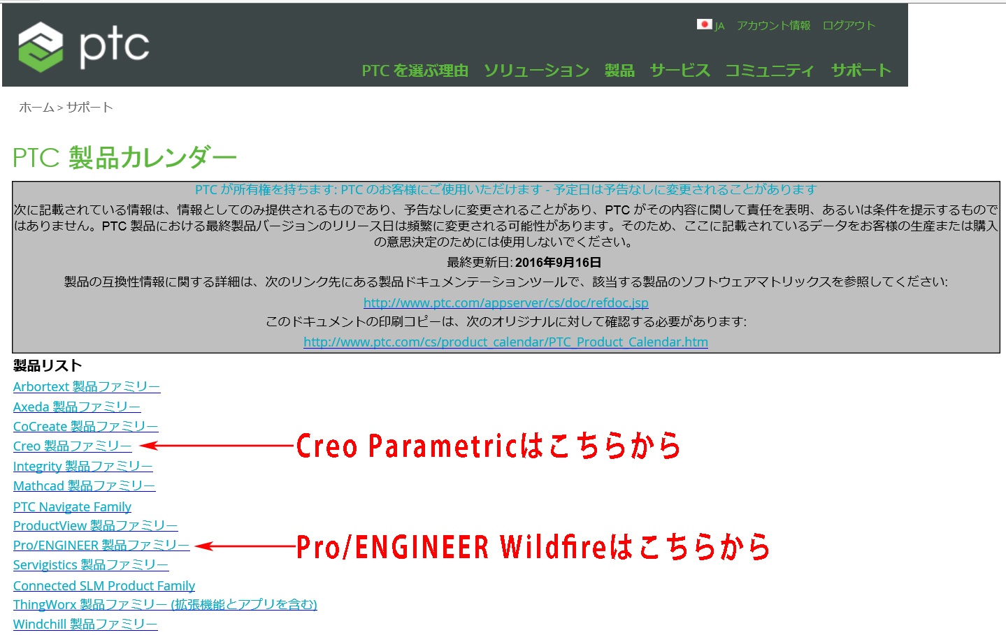 PTC製品のリリース日または予定日を確認する方法