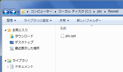 作成したptc.optファイル