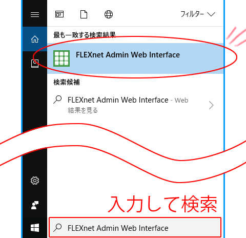 検索結果に表示されたFLEXnet Admin Web Interface