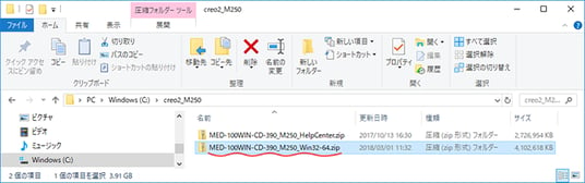 フォルダ内にダウンロードしたPTC Creoインストールメディア( 図はCreo 2.0 M250 )