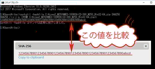 ダウンロードしたPTCソフトウェアと元データの比較方法 ダウンロードしたPTCソフトウェアと元データの比較方法