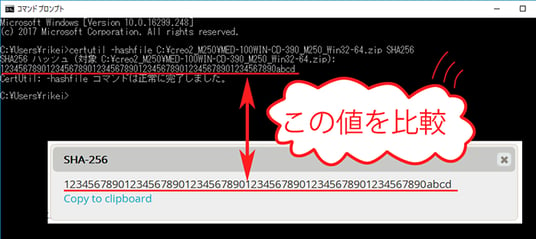 PTCのダウンロードサイトで表示されたSHA256値とコマンドプロンプトで表示された値を確認