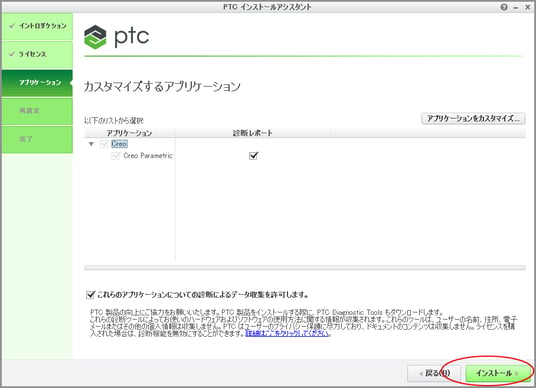 PTC Creo Parametricのインストール画面