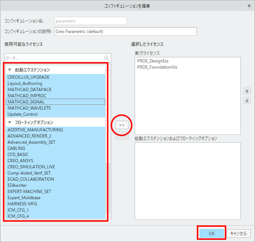 PTC Creo 10.0 のインストール PTC Creo 10.0 のインストール
