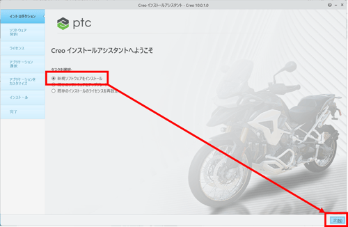 PTC Creo 10.0 のインストール PTC Creo 10.0 のインストール