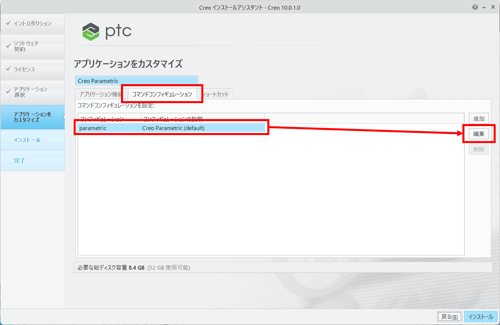 PTC Creo 10.0 のインストール PTC Creo 10.0 のインストール